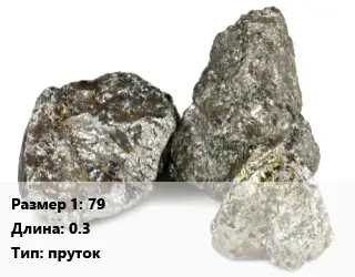 Кремний 79 L=0.3 пруток